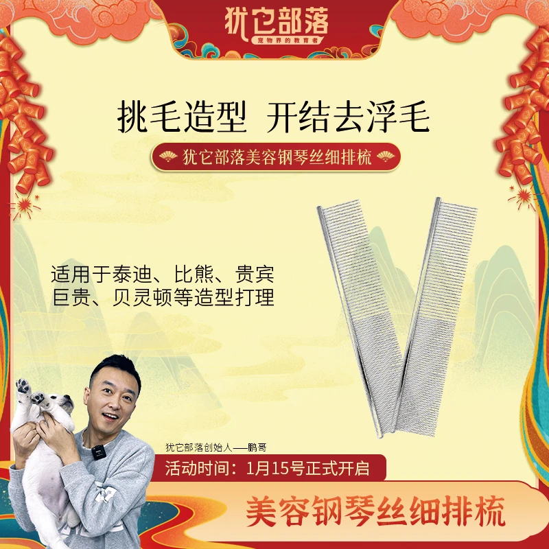 【鹏哥福袋】钢琴丝排梳-细排