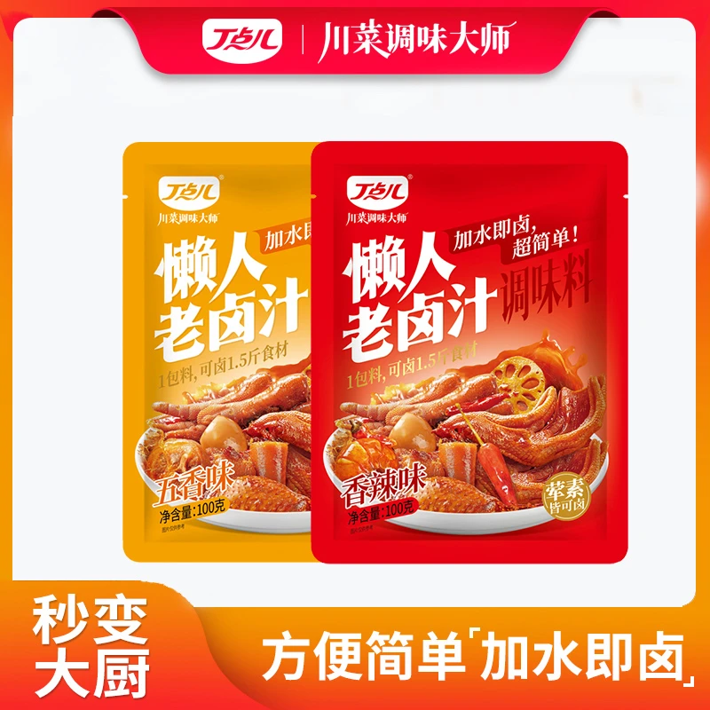 丁点儿懒人老卤汁100g*2包川味香辣卤料包卤水调料