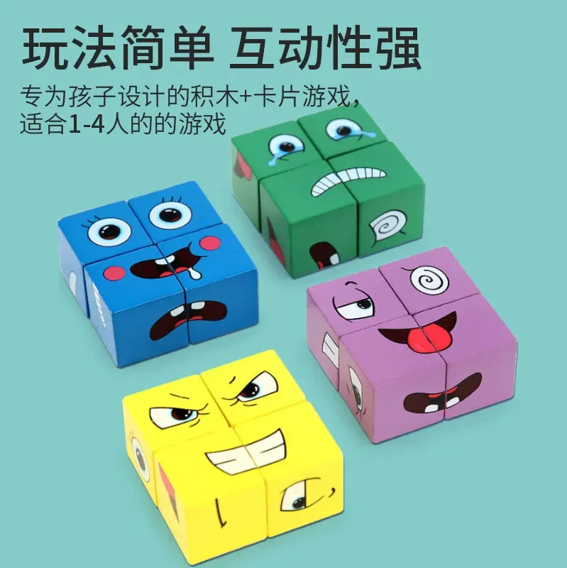 益智儿童孩子桌面玩具变脸魔方3-6岁儿童(4色套装60种卡片)图案快