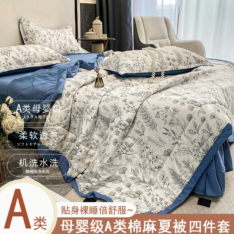 【活动】A类双层纱夏被四件套母婴级可机洗学生宿舍被子空调被芯