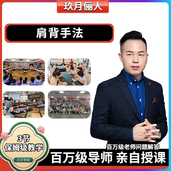 玖月俪人肩背手法课程