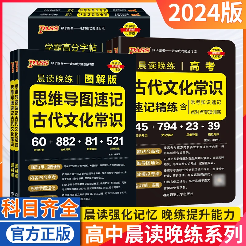 晨读晚练2024高中语文必背古诗文72篇64+16篇新高考60篇古代文化