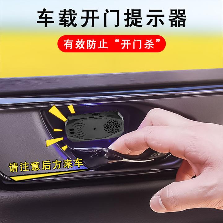 汽车语音播报警示器下车开门防撞提醒车载声音提示器自动红外感应