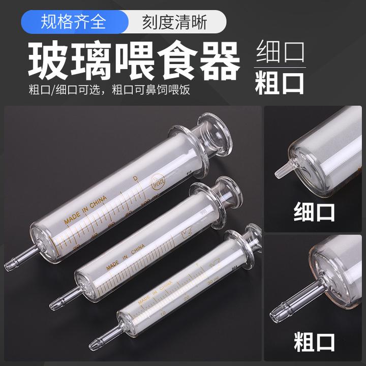鼻饲玻璃针筒注射注针筒灌肠器注射分装喂饭胃管针筒大号玻璃针管