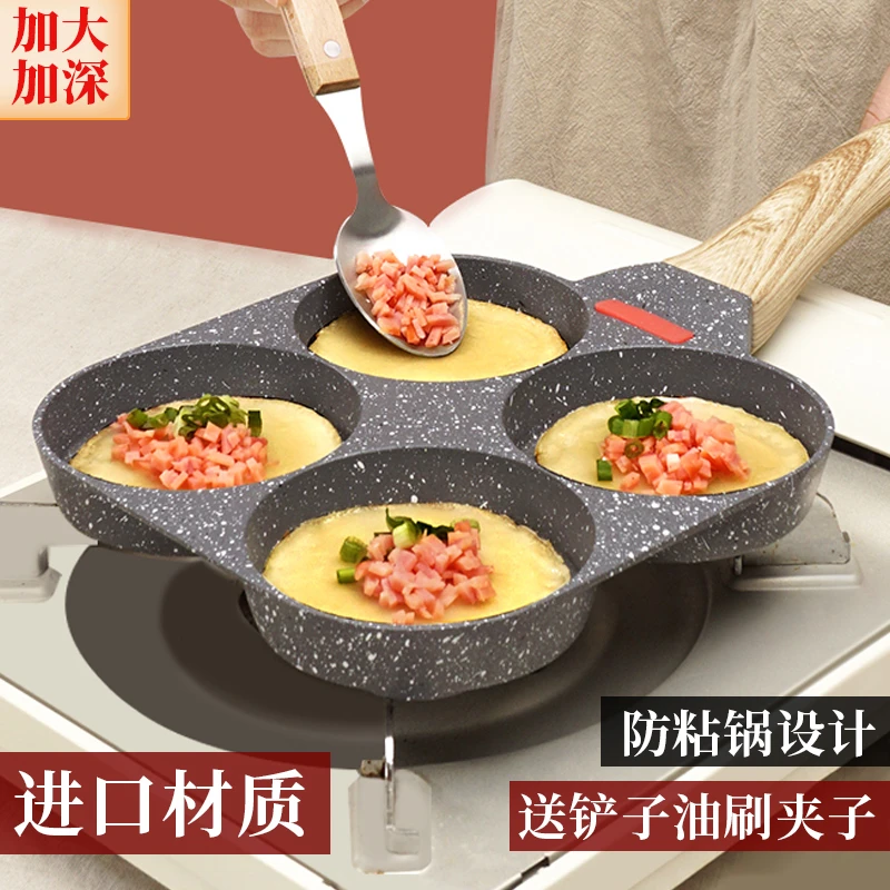 麦饭石不粘鸡蛋汉堡平底锅家用四孔早餐煎饼锅煎蛋神器无油烟荷包