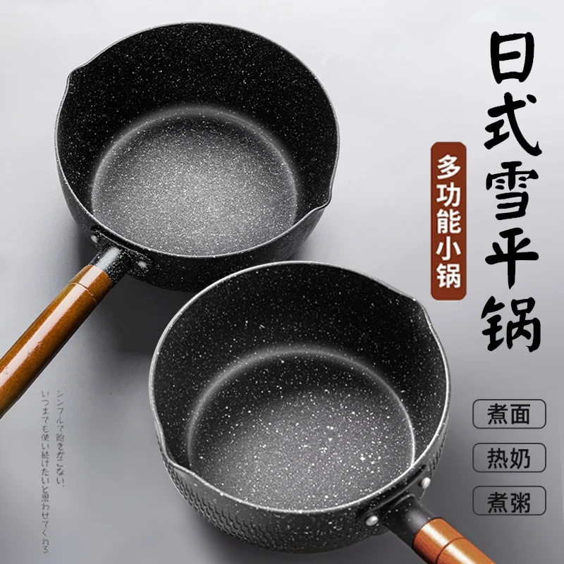 日式雪平锅不粘锅麦饭石奶锅泡面小汤锅家用燃气灶适用煮面热牛奶