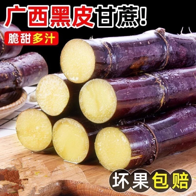 现砍现发广西黑皮甘蔗水果甘蔗5斤精选中段脆甜多汁秋冬水果MTX