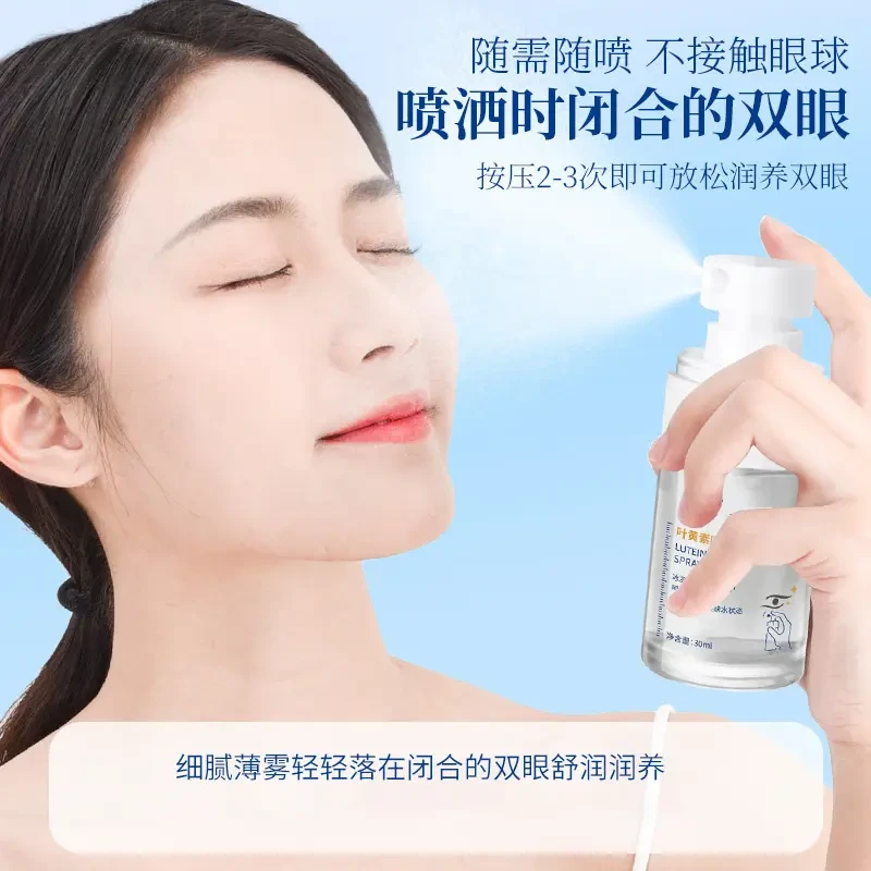 【叶黄素眼部润护喷雾】水润眼周补水保湿便携精华水MFO