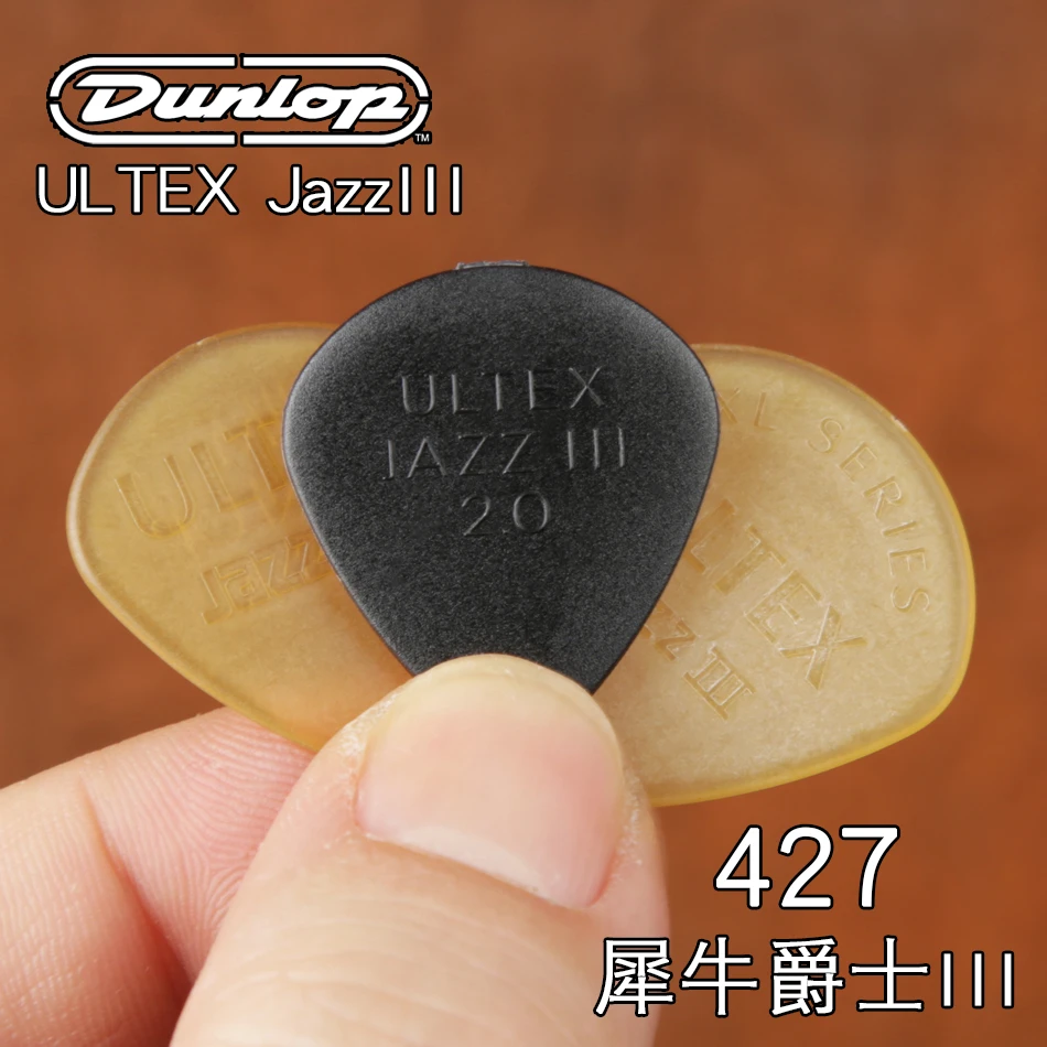 正品美产Dunlop 427系列犀牛Jazz爵士3III防滑磨砂电吉他速弹拨片