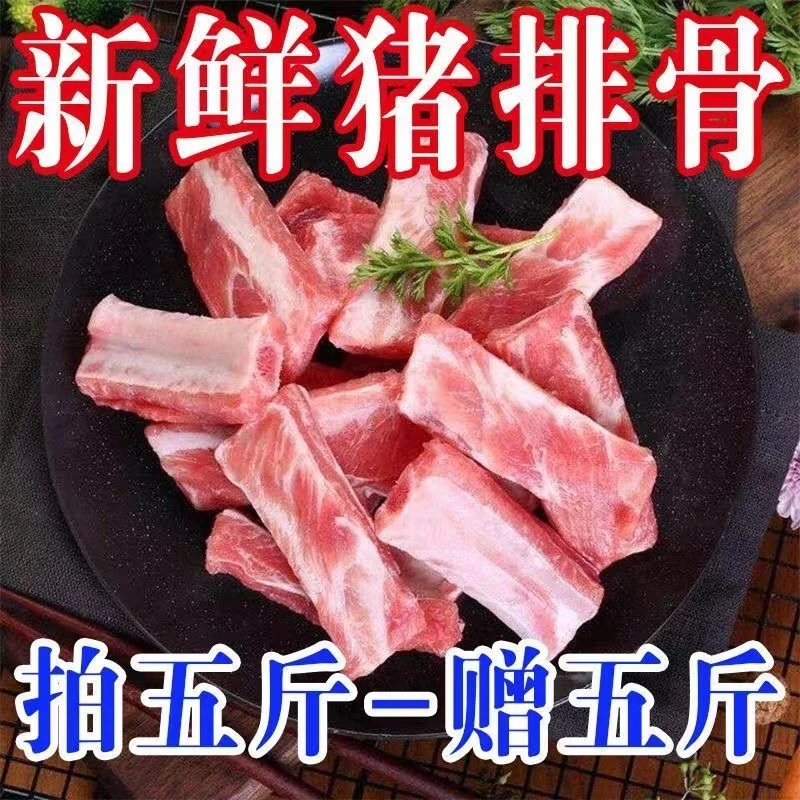 【10斤装】农家鲜冻纯肋排猪精排猪小排猪寸排土猪排骨杂骨生猪多