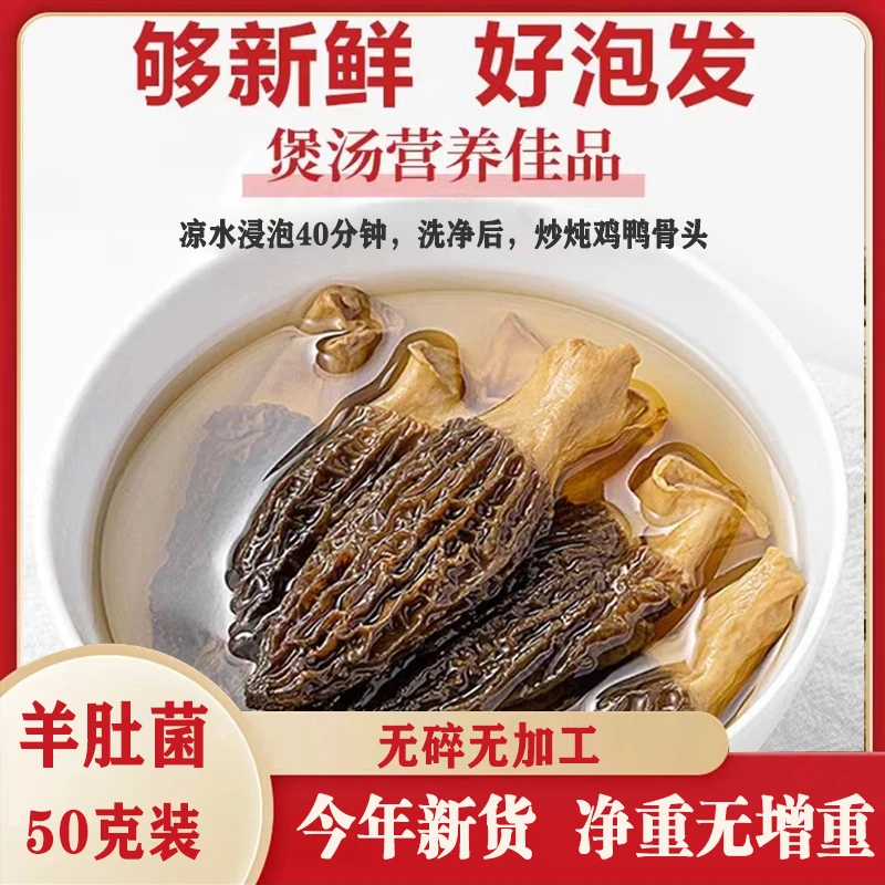 高山【羊肚菌50g】云南干货发货营养美味菌菇煲汤批发甄选香味精选