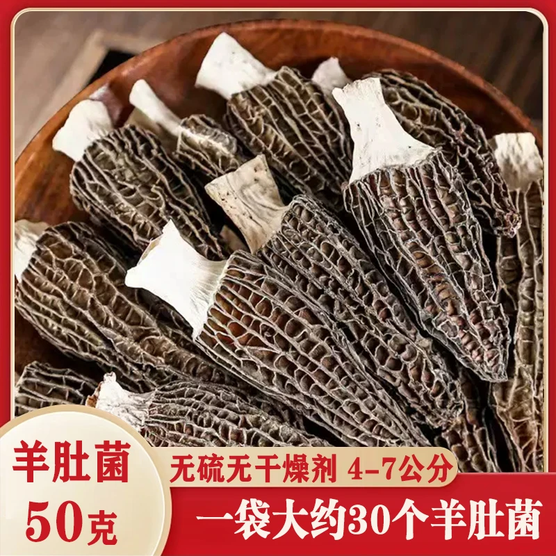 【羊肚菌50g】无硫云南特产干货羊肚菌菇煲汤美味正品食材