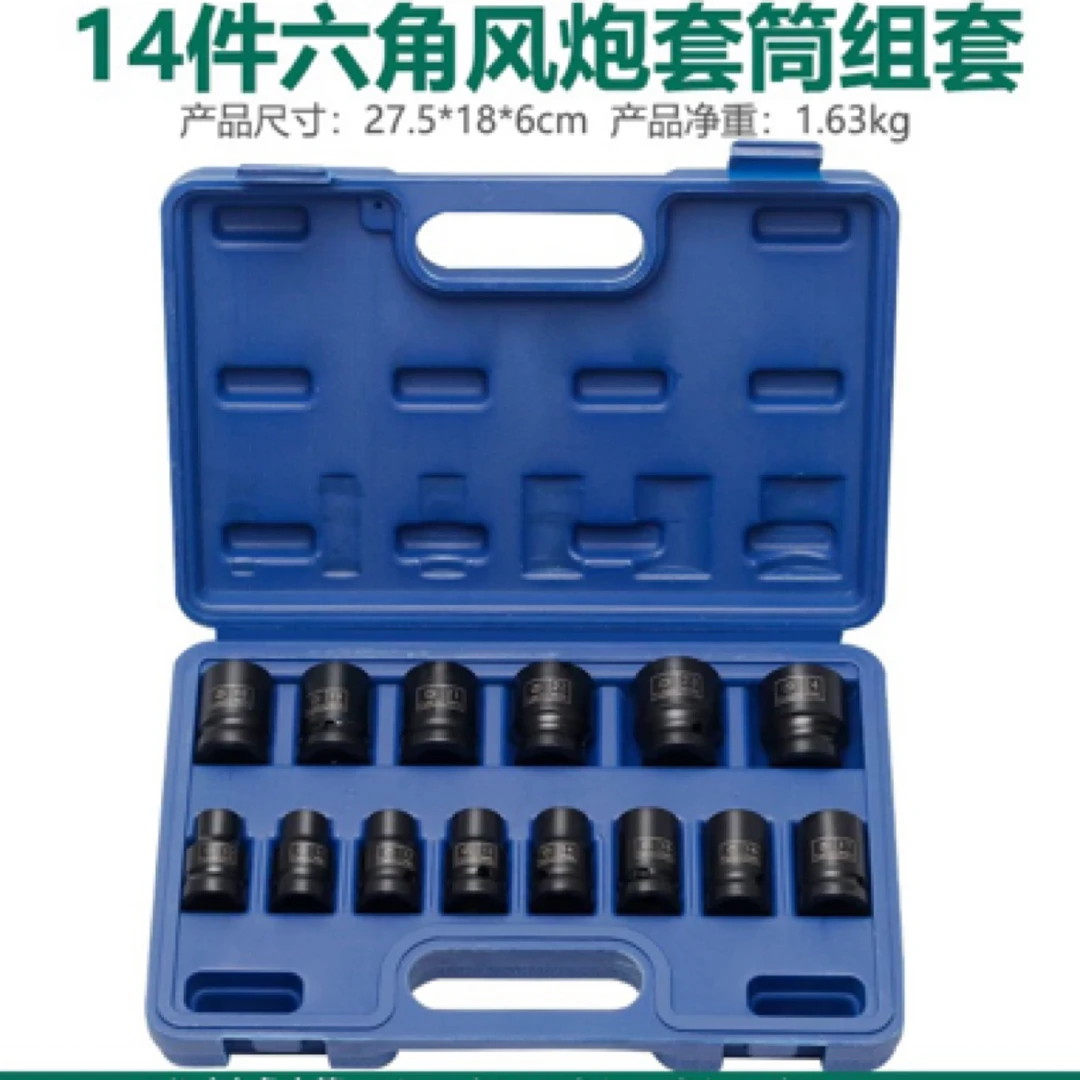 1/2套筒组风炮套筒14PC小风炮套筒 强度高 不容易损坏