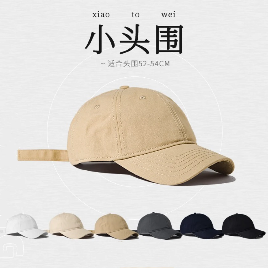 小头围帽子夏男女潮小号防晒帽浅顶s码鸭舌帽小码52小头棒球帽XS