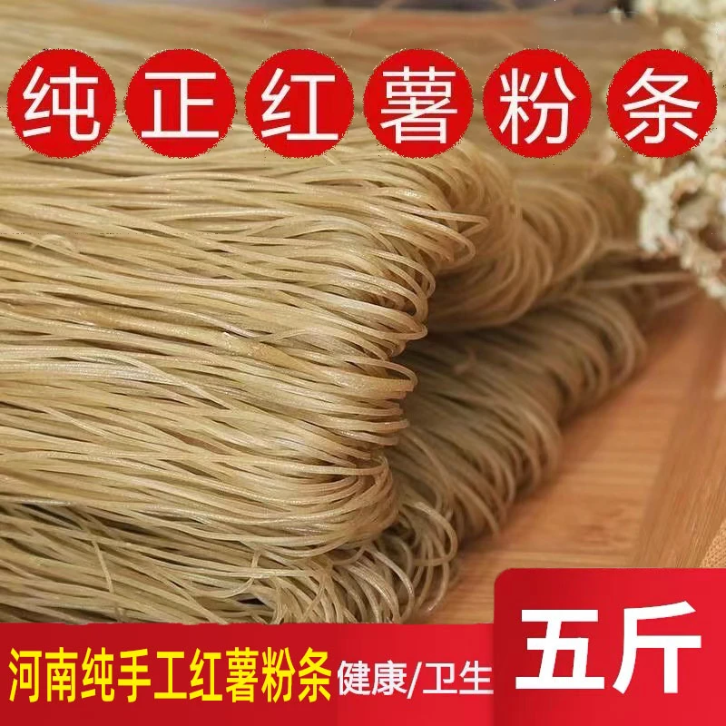 红薯粉条土豆粉正宗流汁龙口粉丝葛根红薯宽粉河南红苕纯红薯火锅