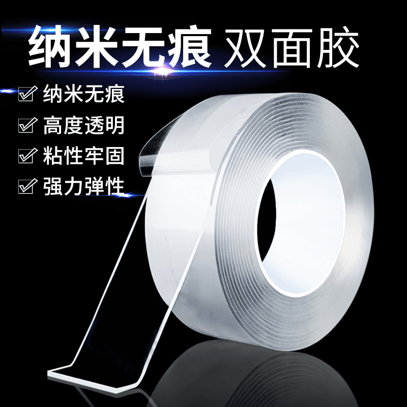 纳米胶带无痕魔力加厚透明胶高粘度双面不伤透明款