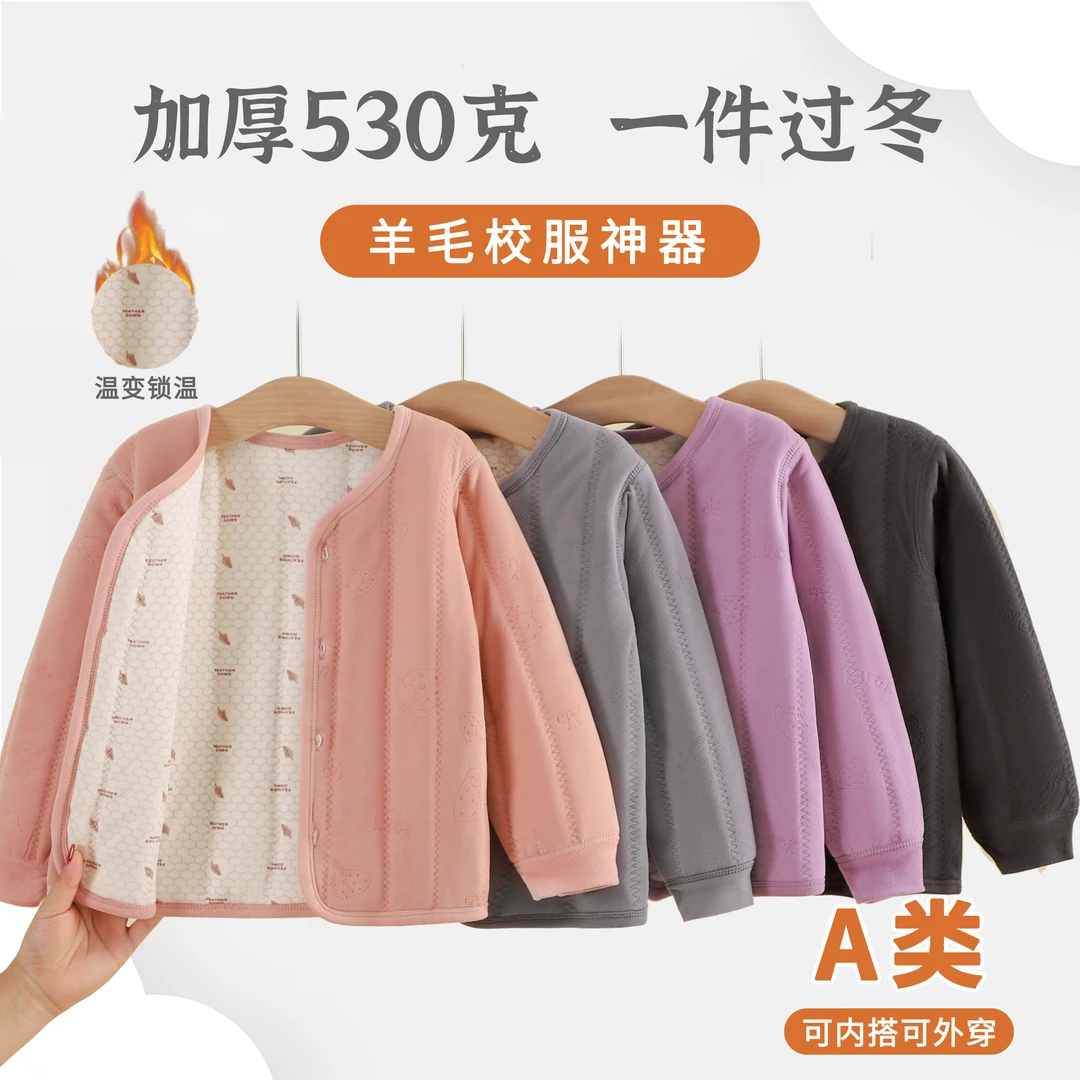 晓飞牛【保暖一件过冬】530克儿童温变校服神器外套冬季保暖