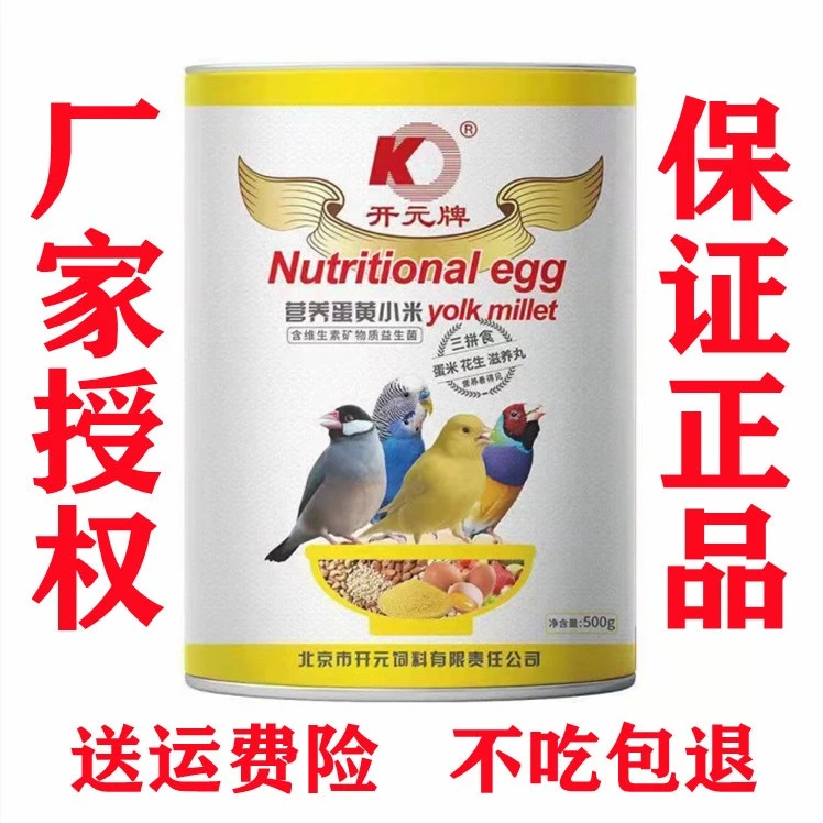 开元蛋黄小米鹦鹉粮玉鸟饲料营养无壳小谷雏鸟繁殖鸟均可食用滋养