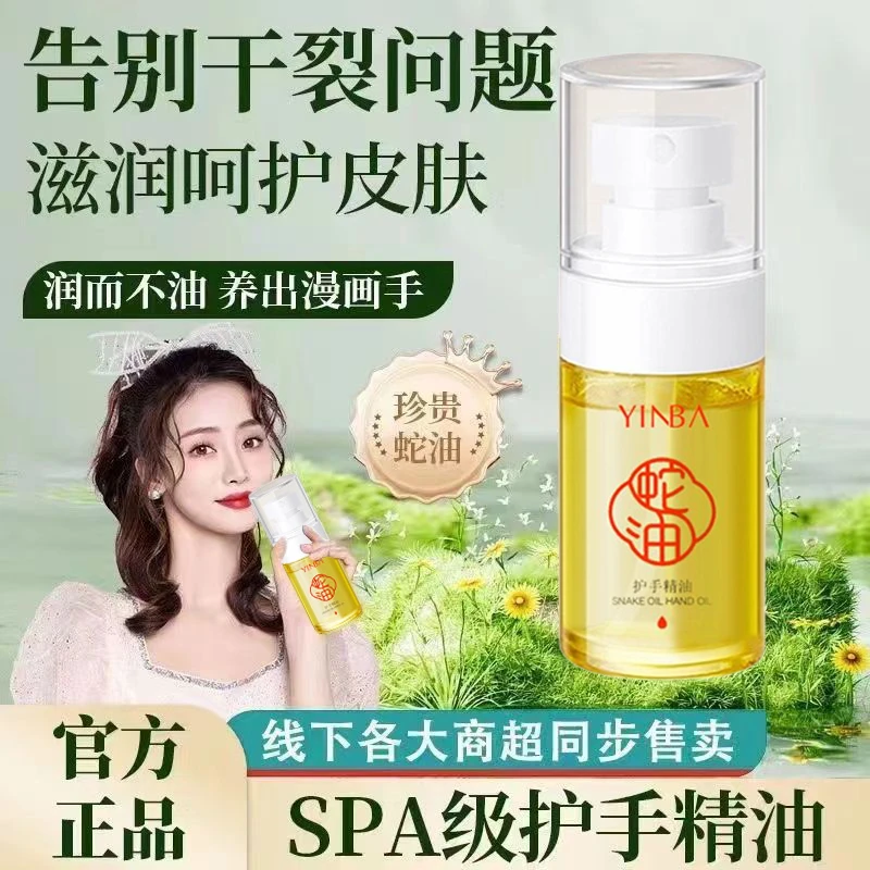 【老牌国货】蛇油护手精油秋冬防干裂滋润保湿淡纹提亮嫩肤不油腻