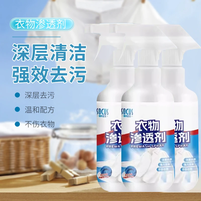 衣物渗透剂白色衣物去污渍清洁剂去黄去渍活性酶清洗剂温和抑菌