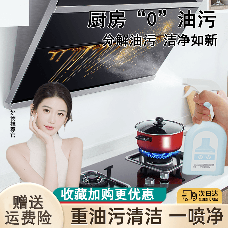 厨房油污清洗剂重油污喷雾强力去油污去味抑菌抽油烟机除霉家用