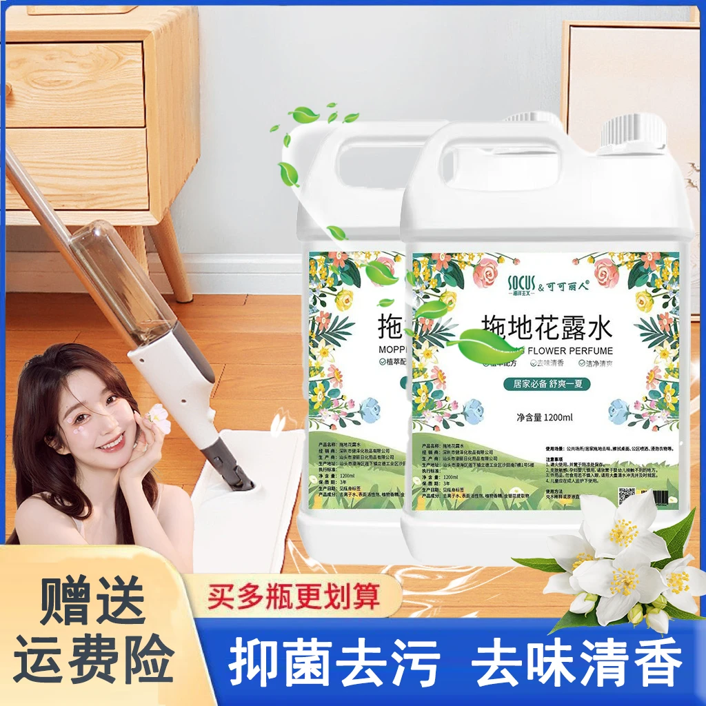 地板清洁剂拖地花露水去味持久清香家用大桶装驱防蚊虫去渍去油