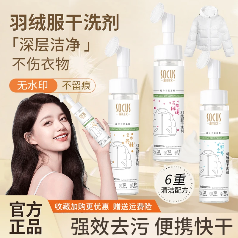 羽绒服泡沫干洗剂免洗清洁剂强力油去渍快速去污家用多功能清洁