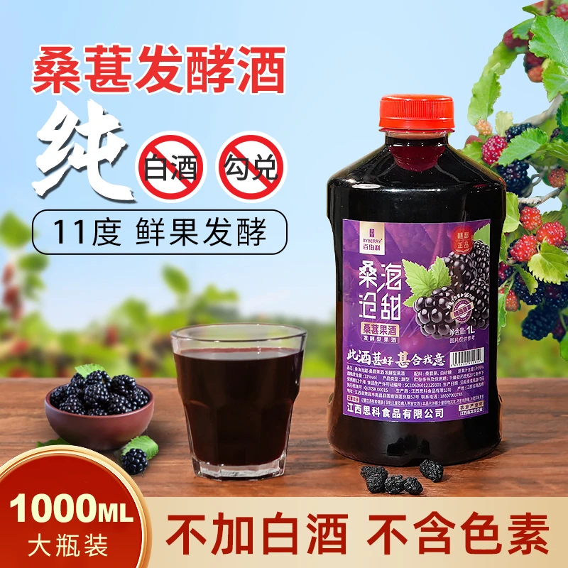 【2桶装】正宗桑葚酒11度微醺低度桑椹鲜果原汁酿造果酒甜型1L/瓶