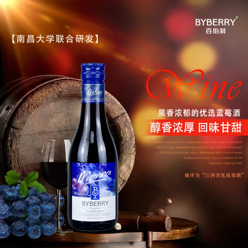百伯利蓝莓酒纯蓝莓发酵果酒低度微醺甜酒11度甜型187ml*单瓶装