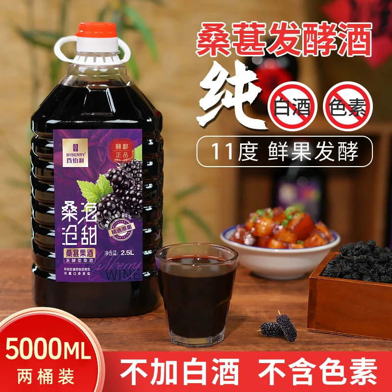 【2桶装】百伯利正宗桑葚酒11度微醺鲜果发酵甜型桑葚果酒2.5L大桶