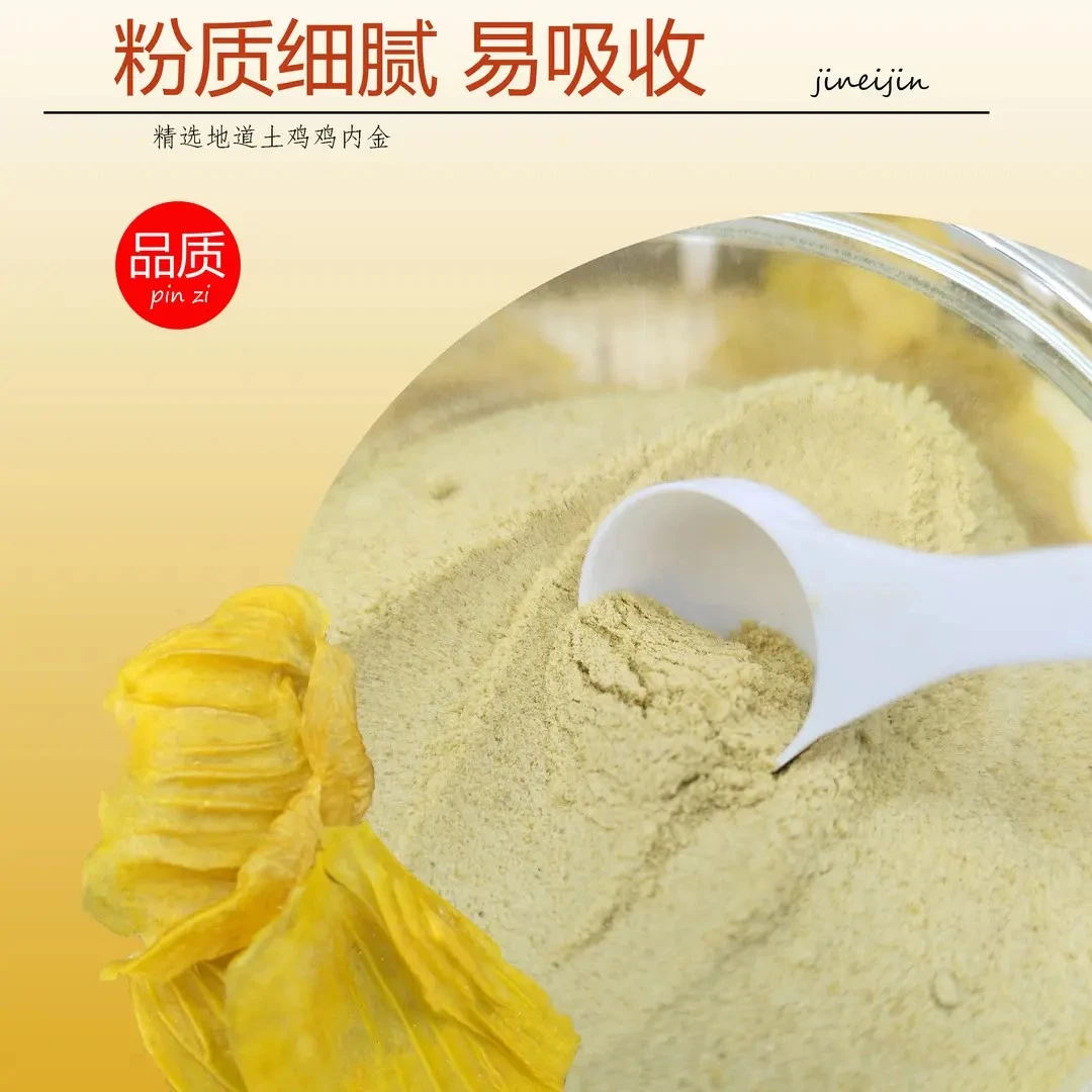 （熟粉）无硫沙鸡内金鸡内金片特技鸡内金粉土鸡鸡内金粉