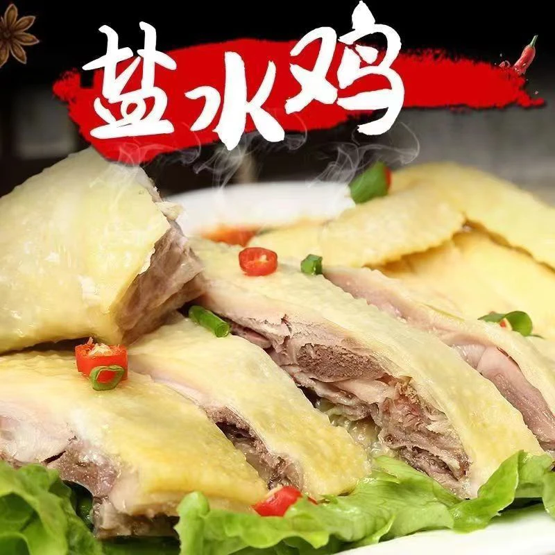 咸草鸡白切鸡半成品咸香加热餐厅盐水鸡预制菜熟食真空年货年夜饭