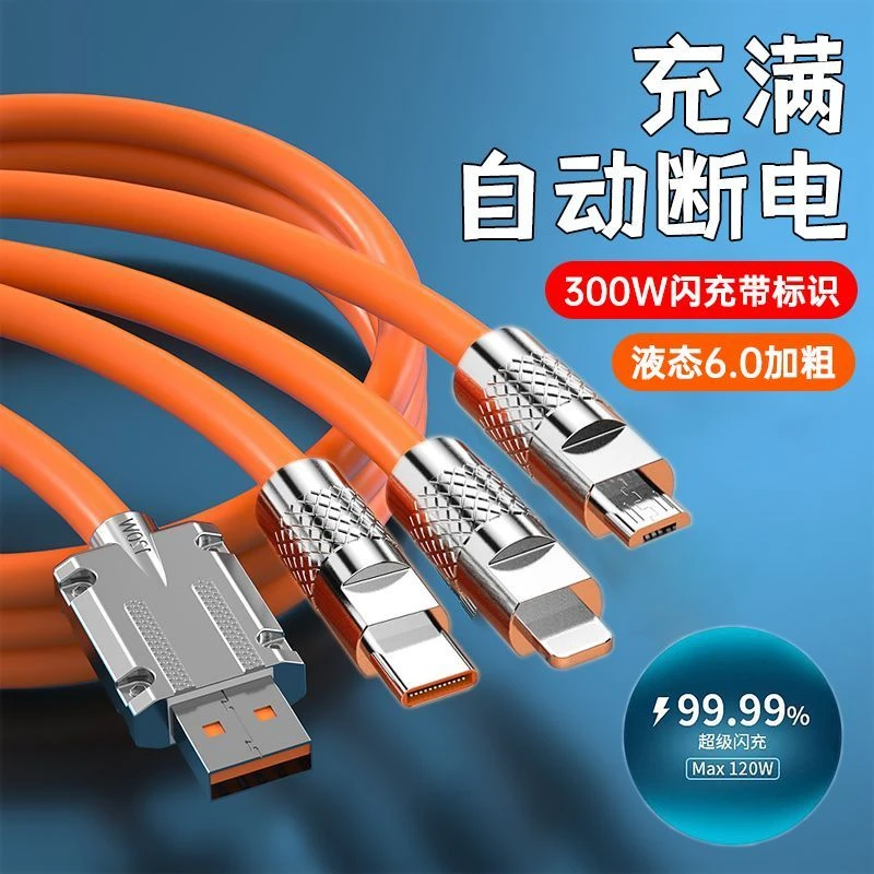 300W超级快充电线三合一适用苹果华为OPPO小米加粗数据线发光6A长