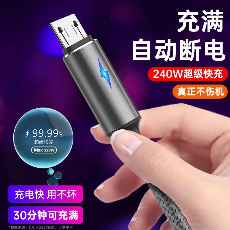 240W闪充安卓充电线适用华为vivo小米荣耀OPPO手机通用数据线6A长
