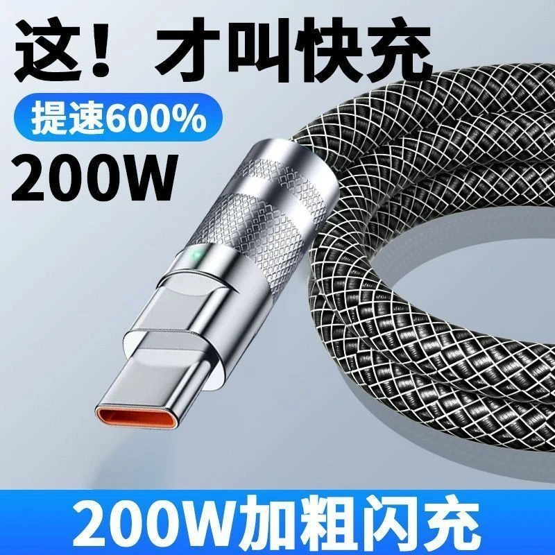 240W大电流加粗充电线安卓10A超级闪充适用华为vivOPPO小米数据线