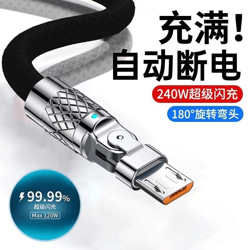 金属头安卓可旋转闪充数据线快充电线6A适用vivo小米华为OPPO荣耀