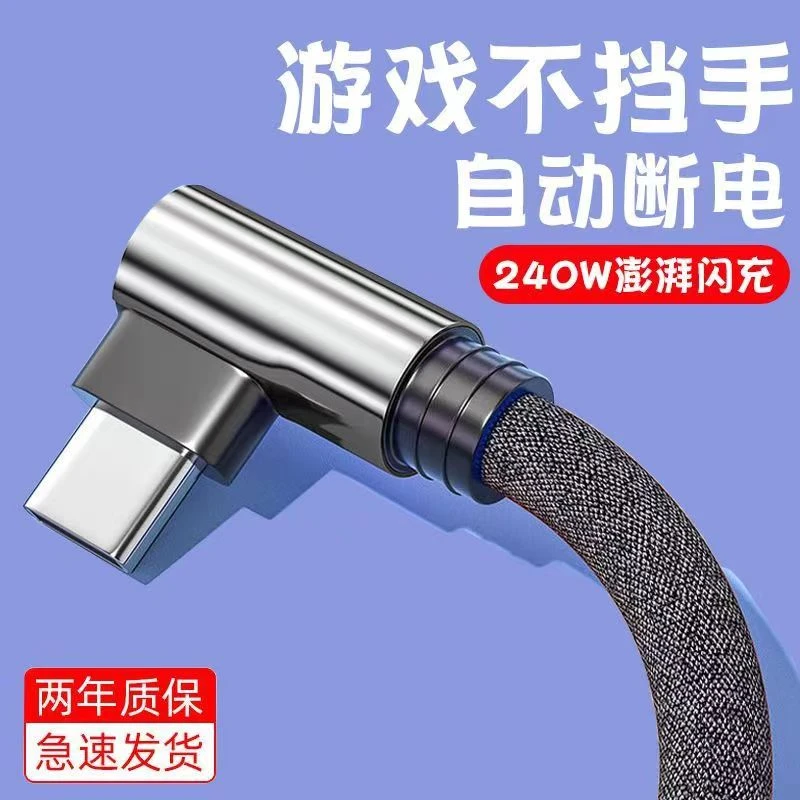 6A快充安卓数据线适用VIVO华为OPPO小米充电线usb充电器弯头typec