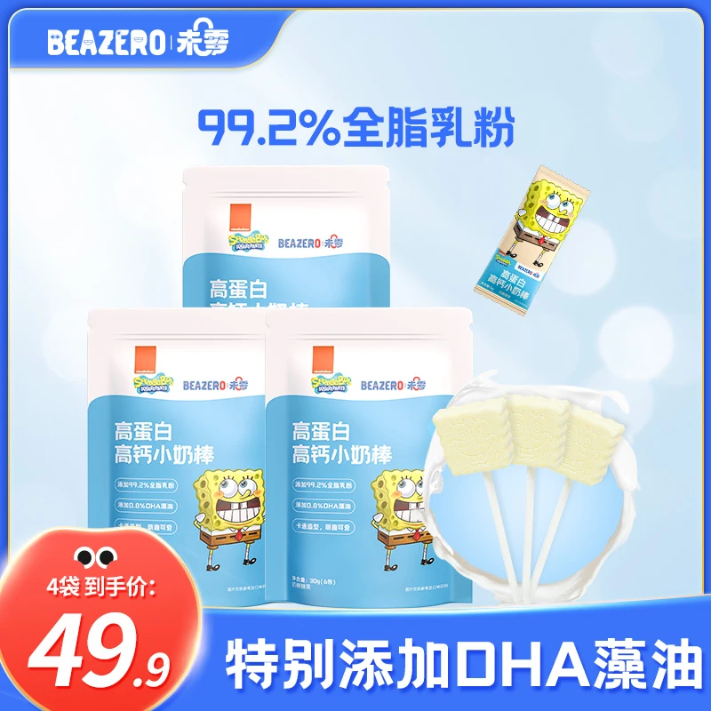 【未零】小奶棒30g 高钙高蛋白儿童奶片棒棒糖海绵宝宝