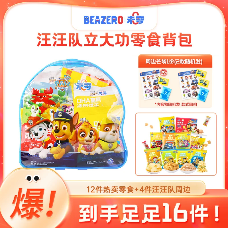 【到手16件！】未零汪汪队零食书包背包 玉米花虾条饼干儿童营养