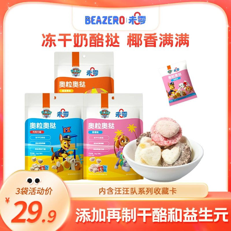 【未零】奥粒奥挞11g起 儿童营养零食奶酪挞奥利奥汪汪队