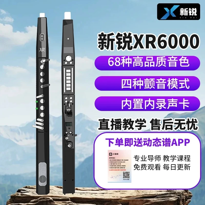 新锐XR6000电子吹管2024国产新款老人初学电子笛萨克斯乐器大全