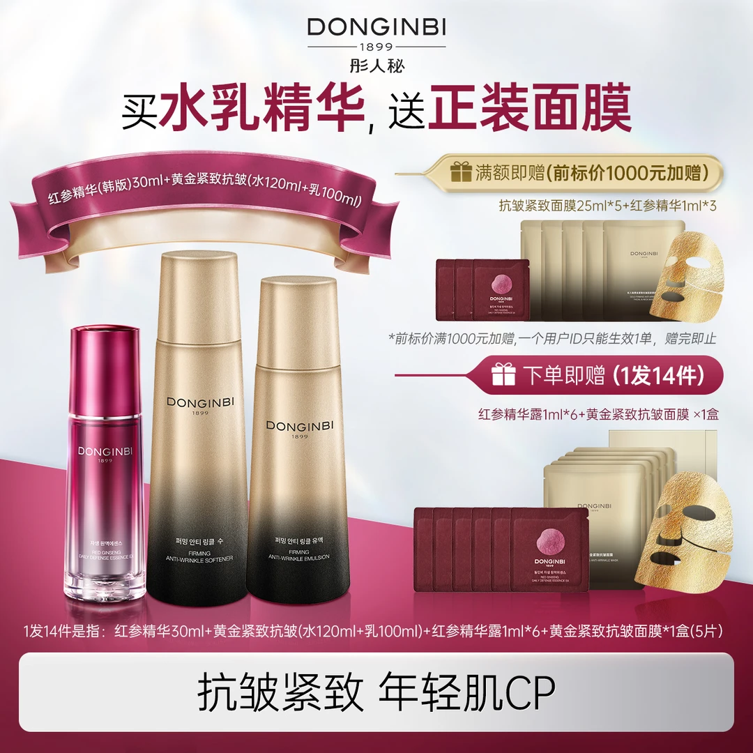 【红参精华抗皱紧致水乳】彤人秘修护舒缓抗皱紧致【店播】