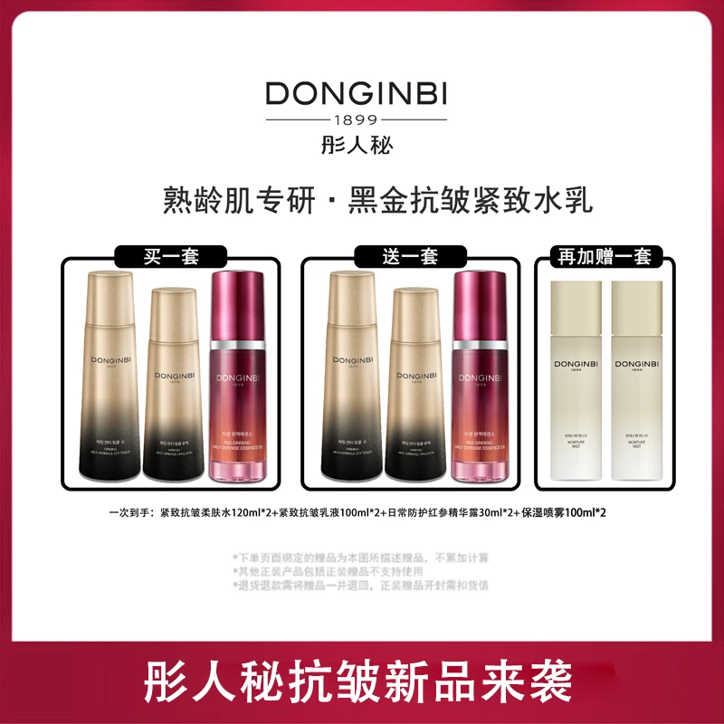 【珍妮专享】彤人秘紧致抗皱柔肤水乳红参多肽紧致抗皱保湿修护