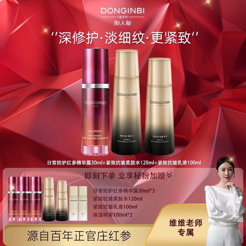 【维维专属】彤人秘紧致抗皱柔肤水乳红参多肽紧致抗皱保湿修护