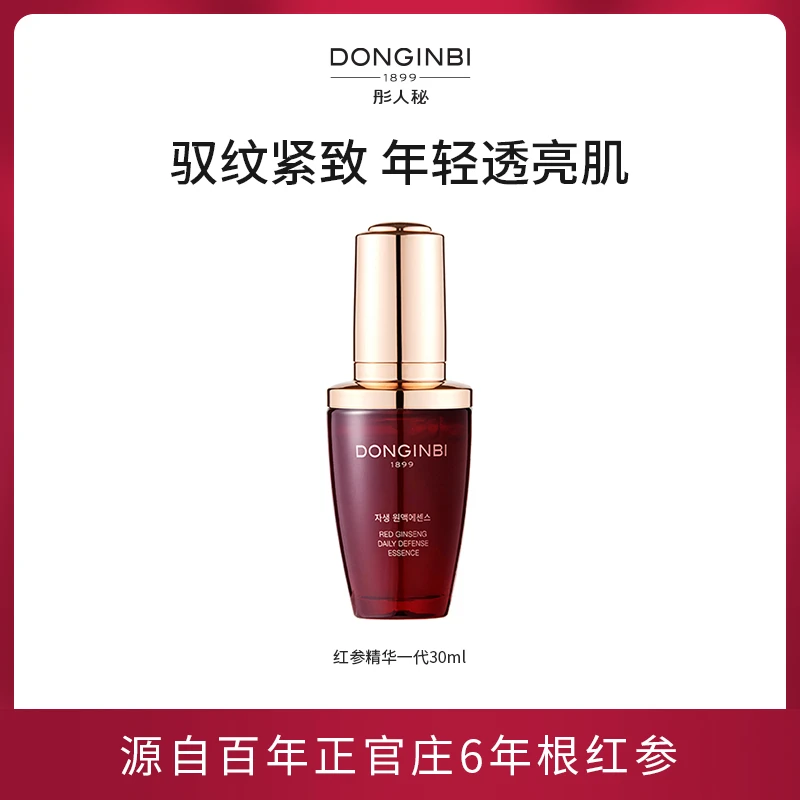 【超值抢购】彤人秘红参一代精华液30ml提拉紧致抗初老补水修护保湿