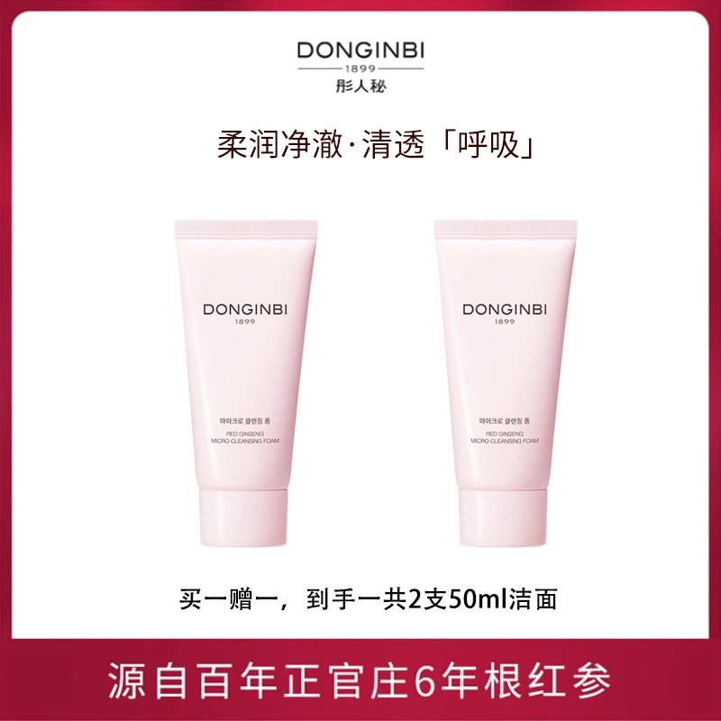 【珍妮专享】彤人秘润洁面50ml清爽保湿弹润透亮平衡水油