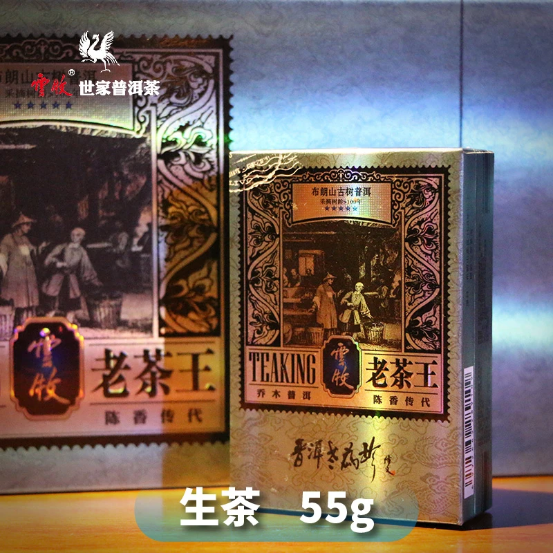 【老茶王（生茶）单盒】5509A 云牧-2006年布朗山古普洱茶砖 55g
