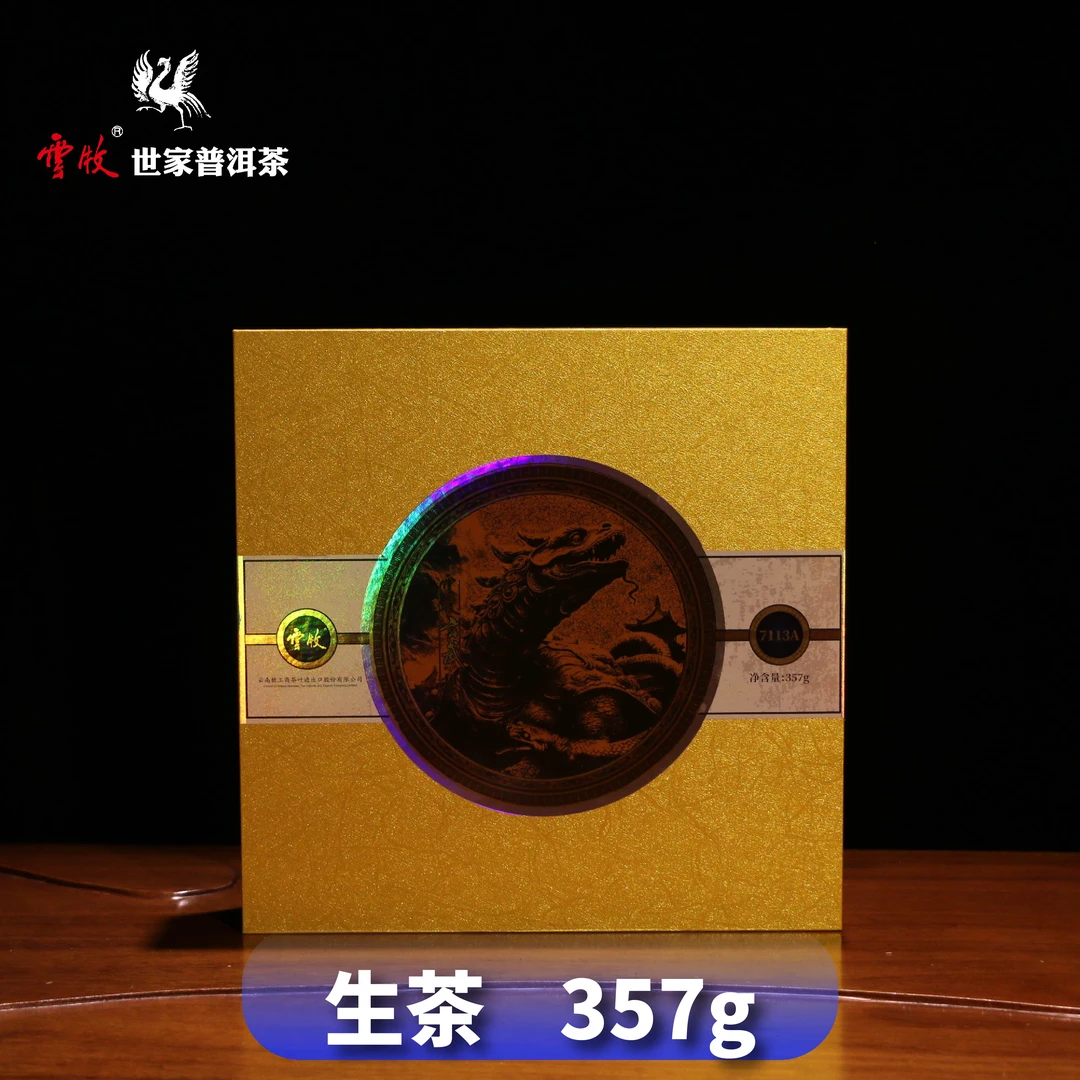 【玄武（大）生茶】（老王说房专属）云牧2022年无量山古树普洱茶  357g