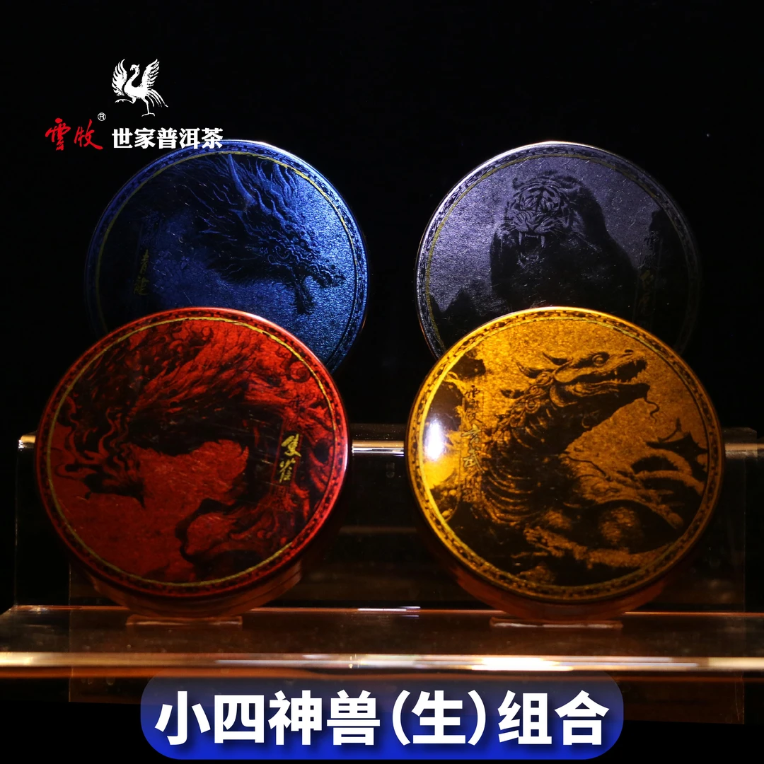 【四神兽（小）生茶】云牧小四神兽生茶组合礼包 100g*4