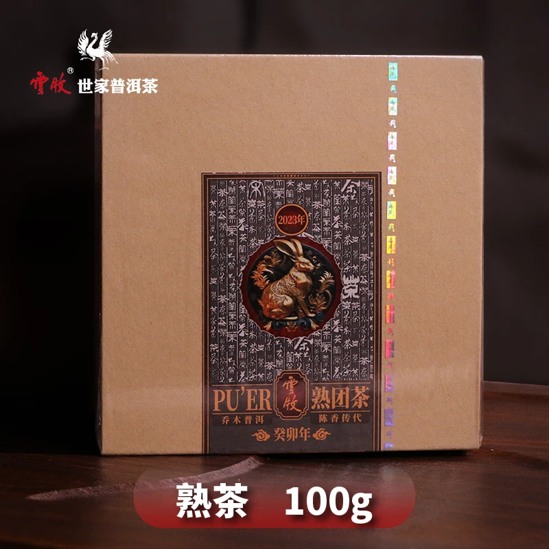 【兔年纪念饼（熟茶）X7291B 】云牧2018年布朗山普洱茶饼100g